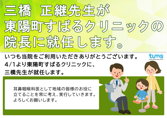 東陽町すばるクリニック 東京都江東区 東陽町駅から徒歩すぐの耳鼻咽喉科